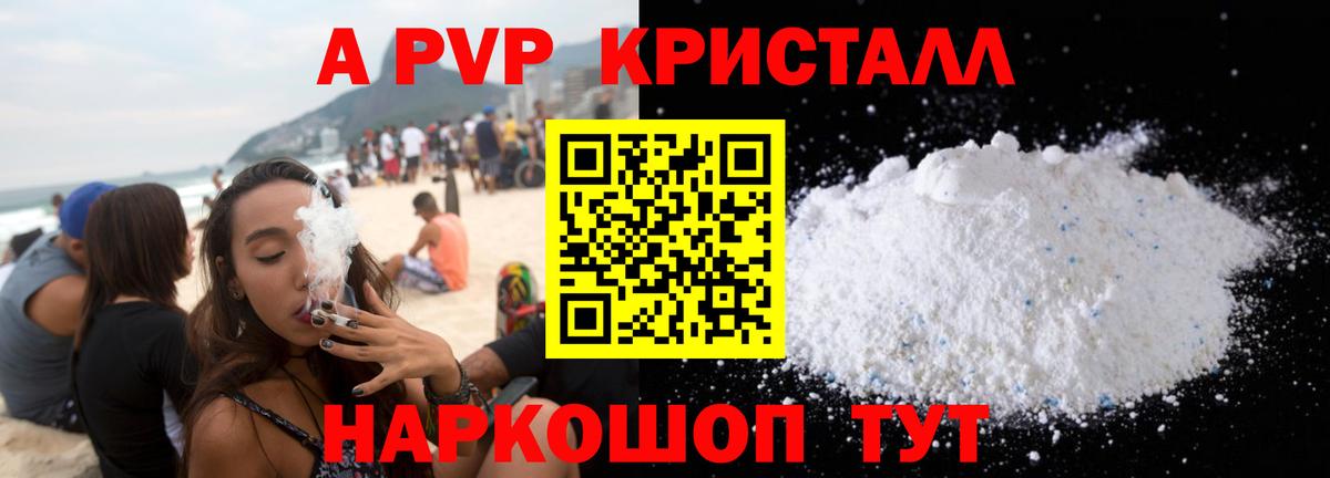 A-PVP Crystall Пыть-Ях
