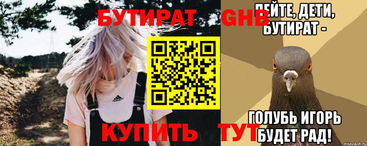 Бутират бутик  Вход с VPN  Бутират  Пыть-Ях 