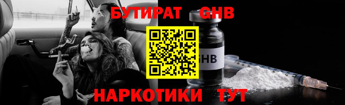 Бутират вода Пыть-Ях