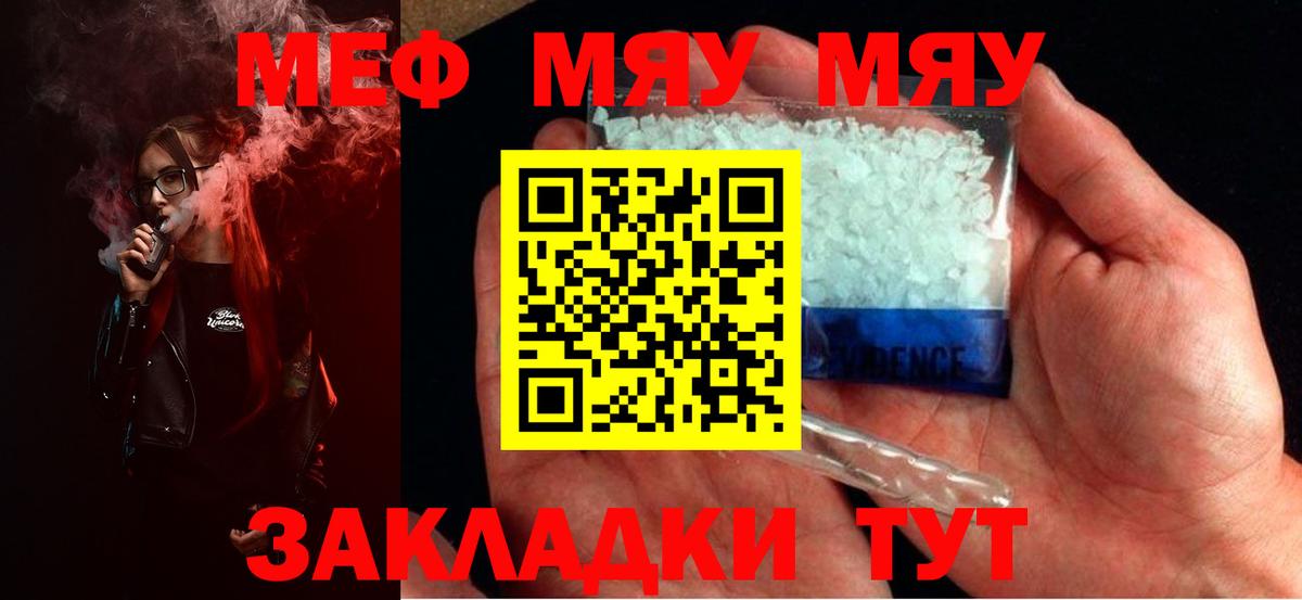 МЯУ-МЯУ мяу мяу  МЯУ-МЯУ  Пыть-Ях  МЯУ-МЯУ  МЕФ кристаллы  Вход с VPN 